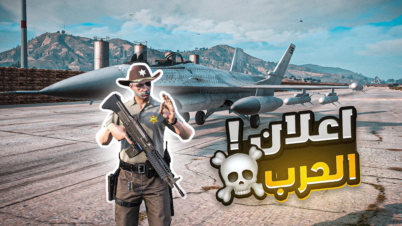 اعلان الحرب ضد قائد الشرطة الخاين ! 💪🏻🔥 | قراند الحياة الواقعية GTA5