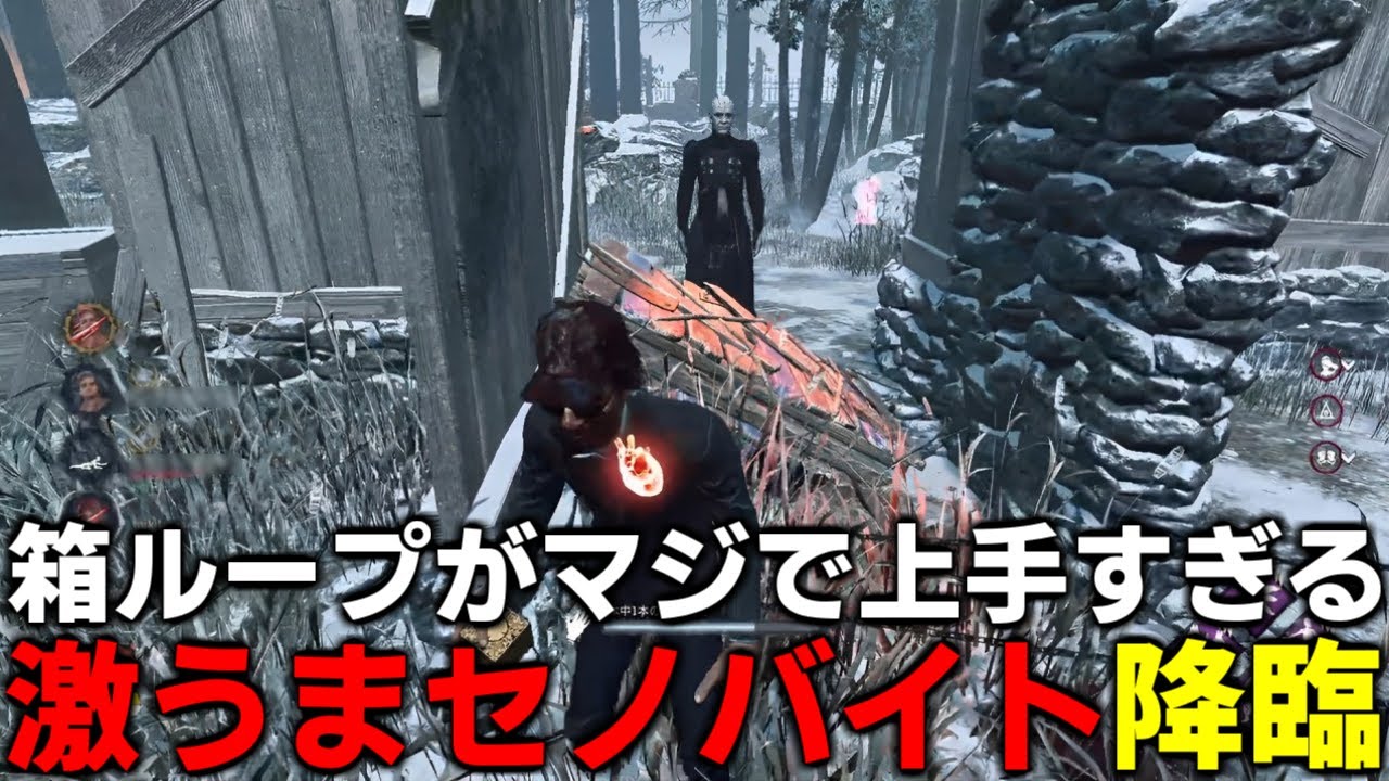 【DBD】箱の位置を常に把握してる熟練セノバイト【デッドバイデイライト】