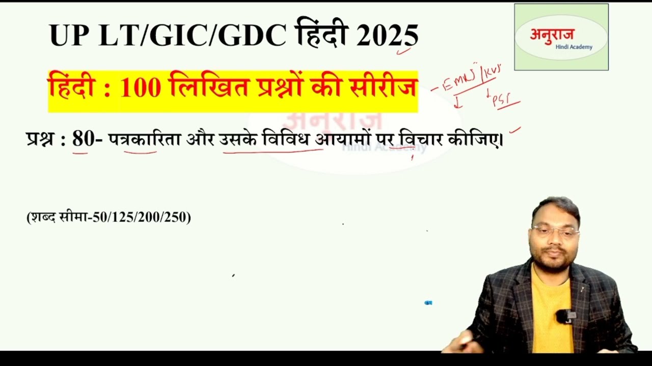 EMRS KVS TGT-PGT | पत्रकारिता और उसके विविध आयामों पर विचार कीजिए | मुख्य परीक्षा | Dr.Rajneesh 