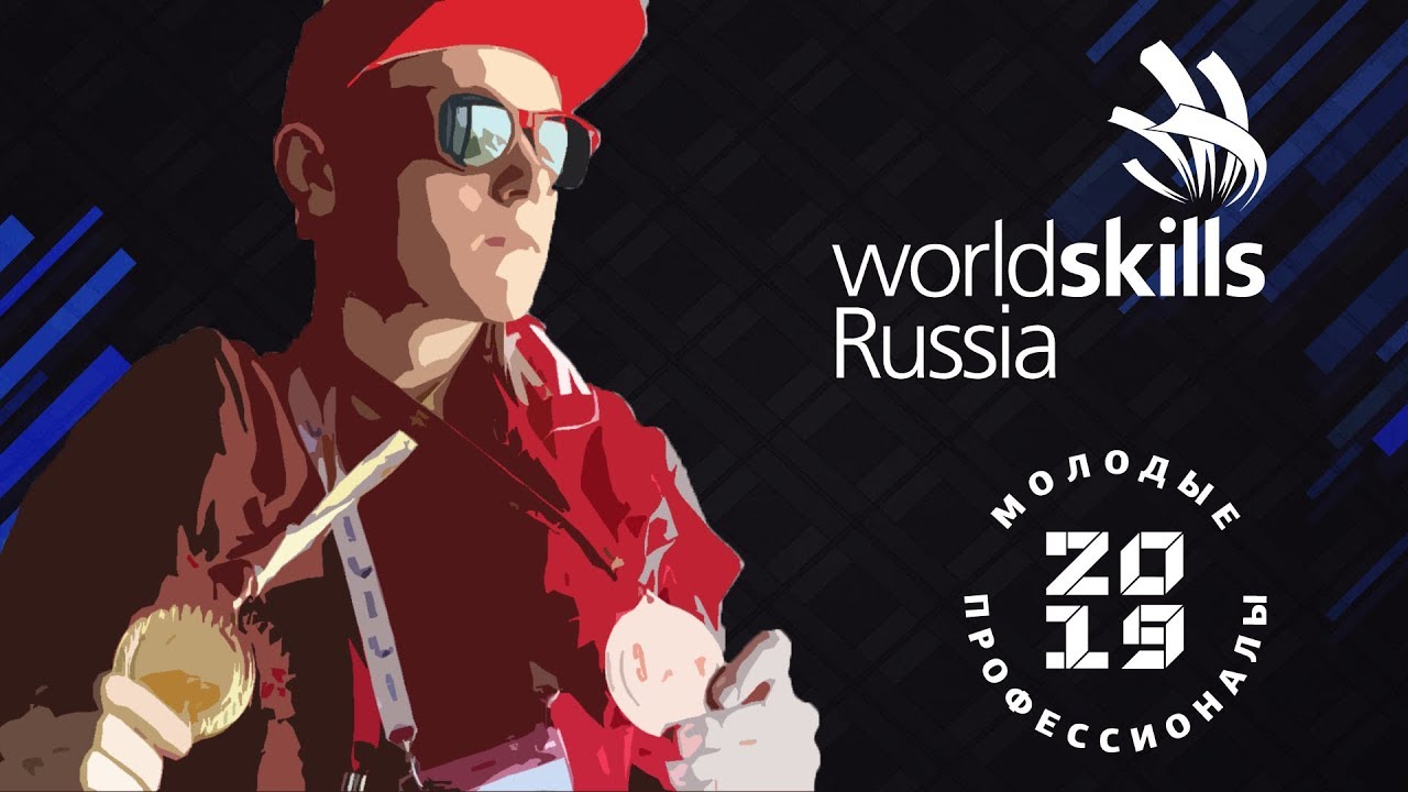 ВСЯ ПРАВДА о WORLDSKILLS / Информационная безопасность / Сетевое и системное администрирование