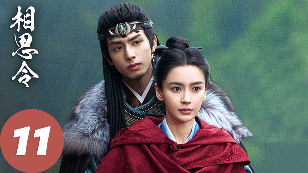ENG SUB【相思令 Everlasting Longing】EP11 &ldquo;无论在哪里，我都会及时出现&rdquo;（杨颖、宋威龙）