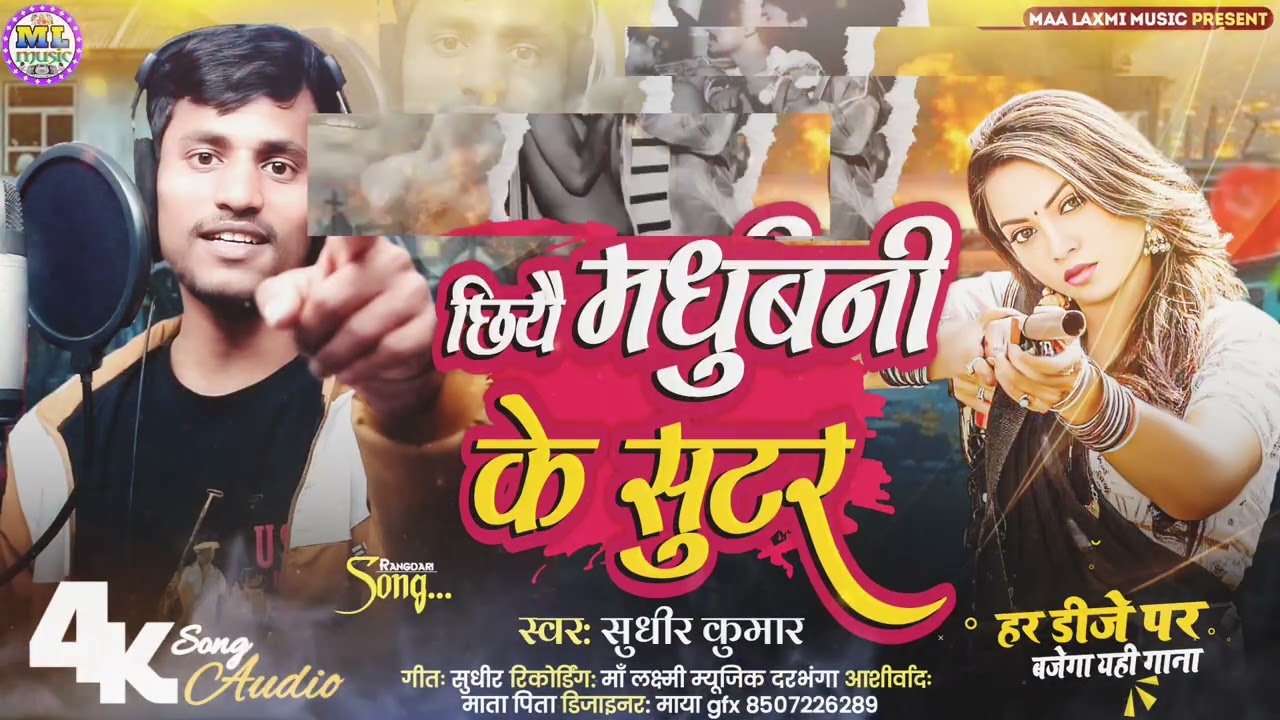 Pure nahin beta tu hawa mere pan devgharwa mere jio Madhubani ke shooter chhati mein Goli thok Debo