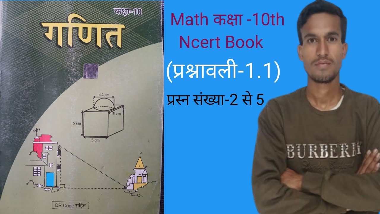 Math कक्षा- 10th Ncert Book  Chapter 1 के प्रश्नावली 1.1 के प्रश्न संख्या 2 से 5  By Vishal Sir