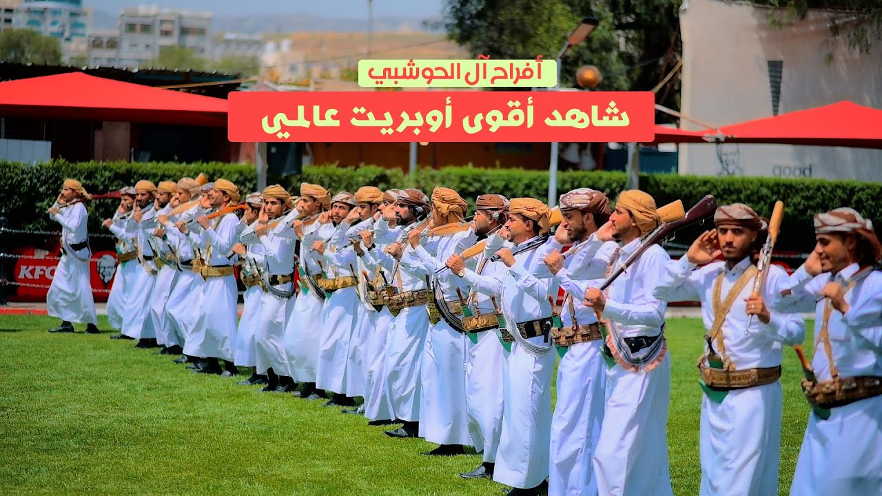 شاهد أقوى أوبريت عالمي - أفراح آل الحوشبي - مبروك للعرسان عبد الرب و محمد فتح الحوشبي