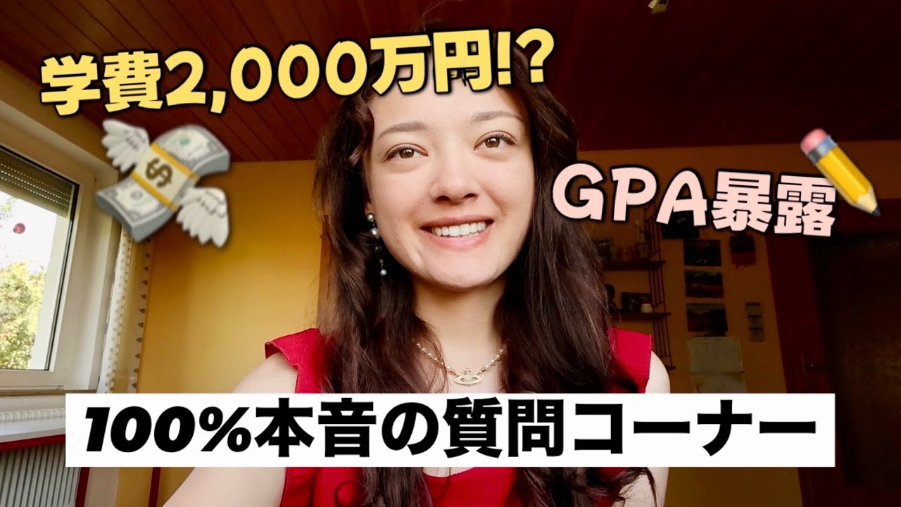 大学院の留学費用、２千万円は本当⁉️100%本音の大学院留学質問コーナー🎓✏️
