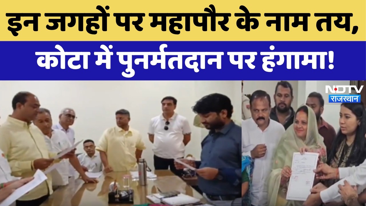 Nikay Chunav 2026: Kota में Repolling पर हंगामा, Jhunjhunu, Udaipur और Ajmer में Mayor के नाम Final