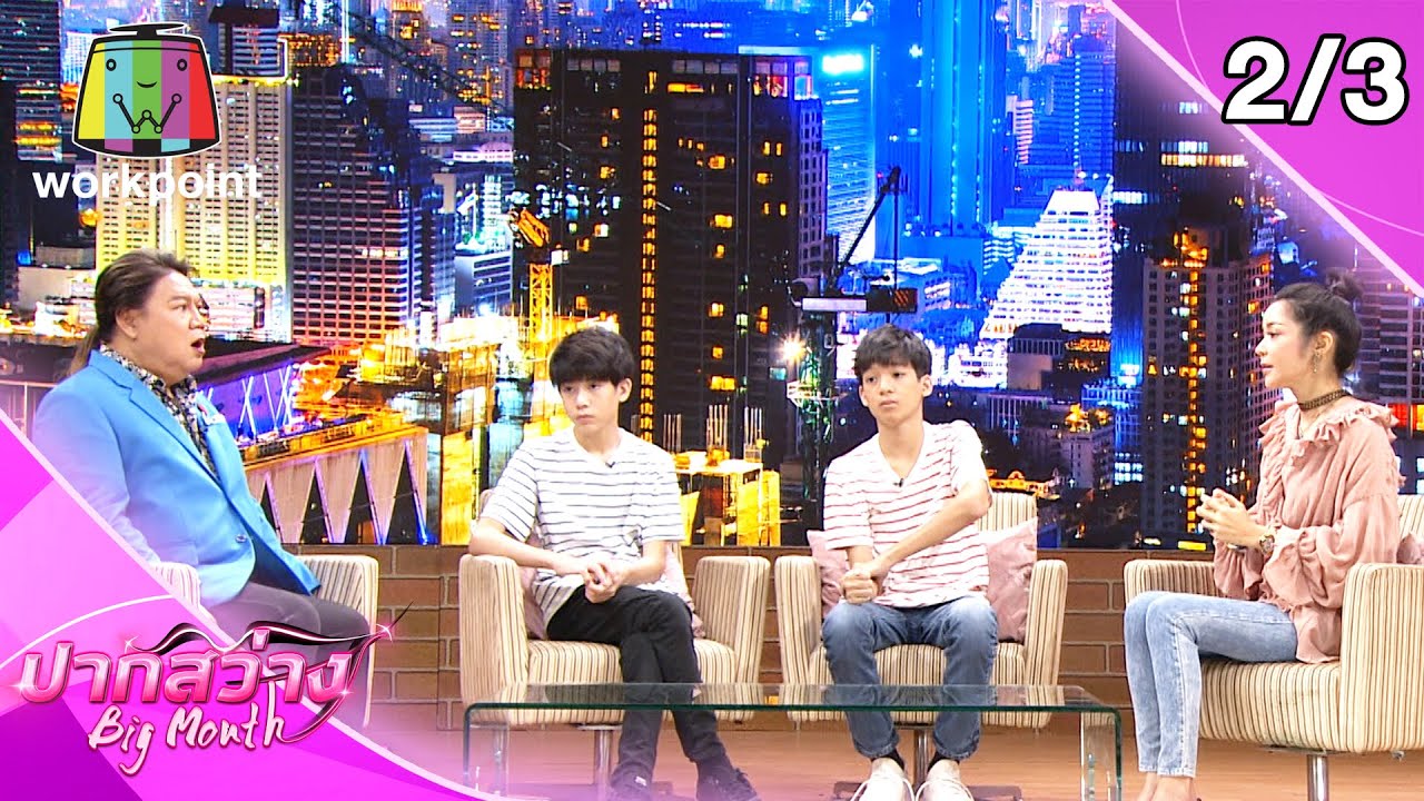 ปากสว่าง | EP.53 | นุ๊ก สุธิดา | 13 ส.ค. 63 [2/3]