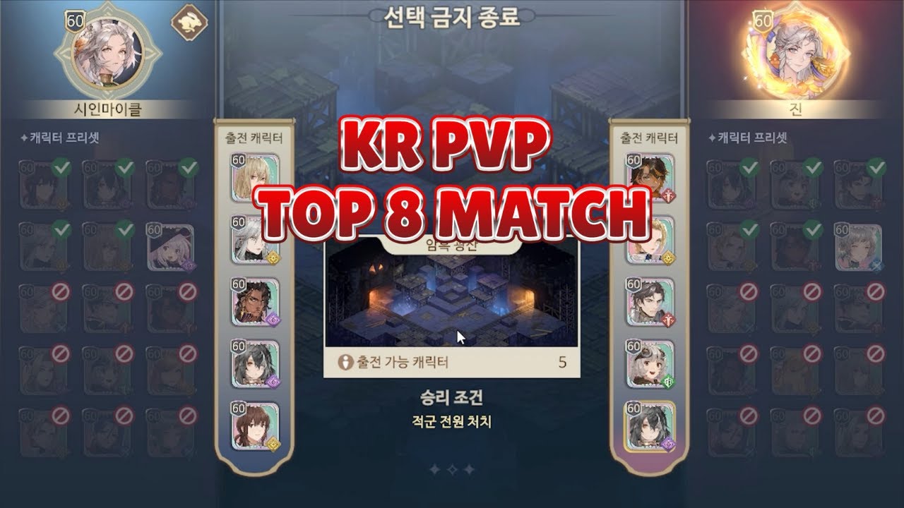 KR PVP TOURNAMENT TOP 8 MATCH -  [Sword of Convallaria]