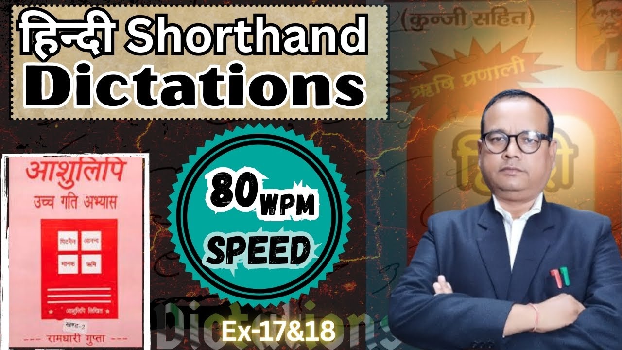Ramdhari Gupta Dictation @80 wpm // Ex51&52By R.k Sir