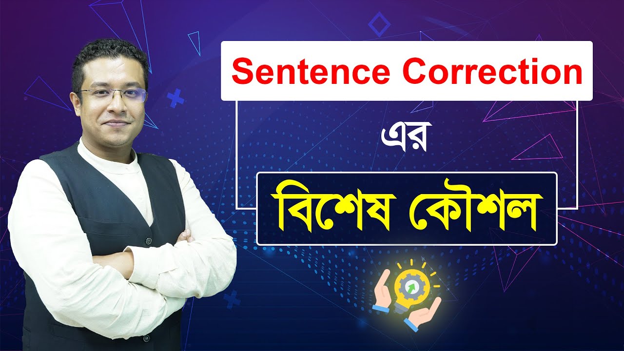 Sentence Correction এর বিশেষ কৌশল নিয়ে গুরুত্বপূর্ণ  ক্লাস | Biddabari