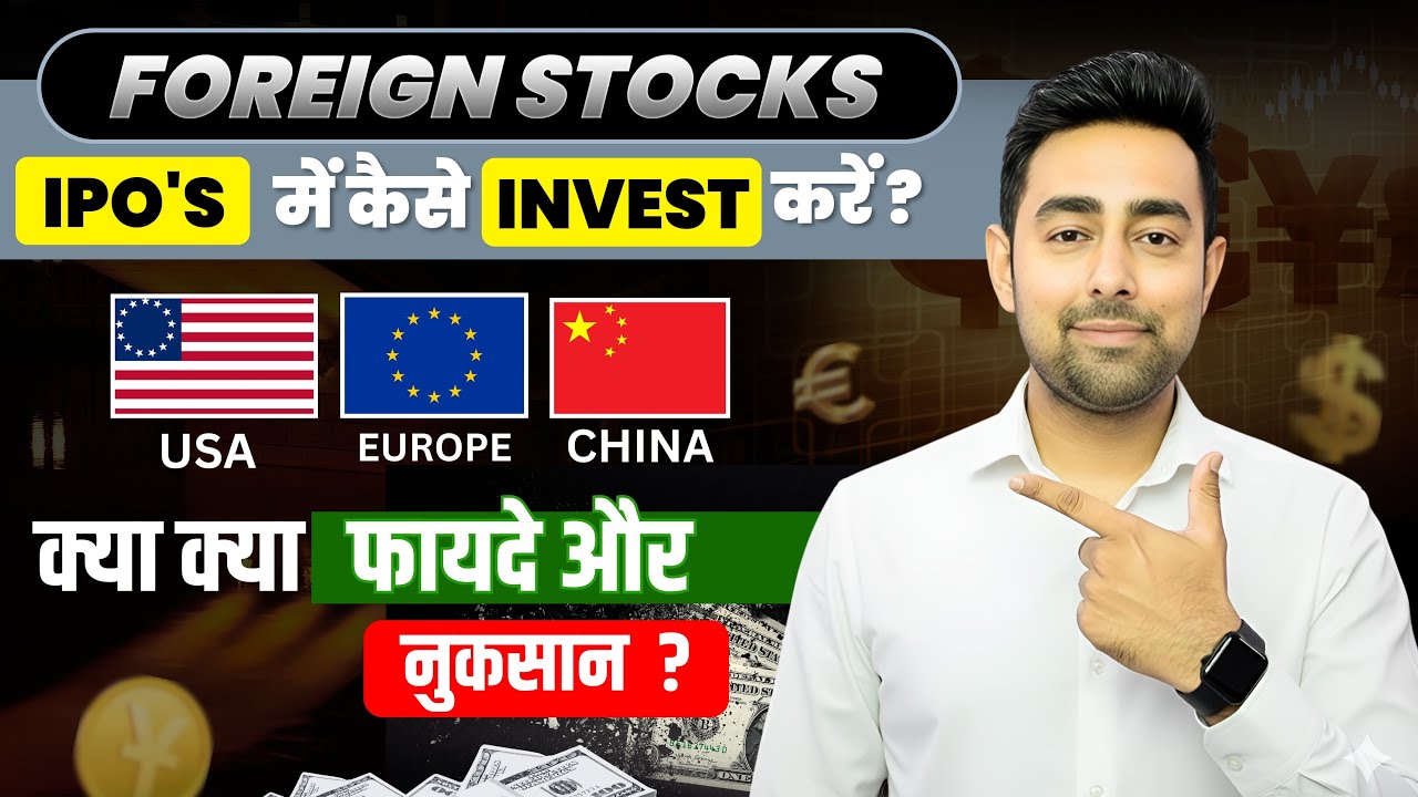Foreign Stocks & IPO&rsquo;s में कैसे Invest करें ? | US Stocks | China Fund | Jayesh Khatri 