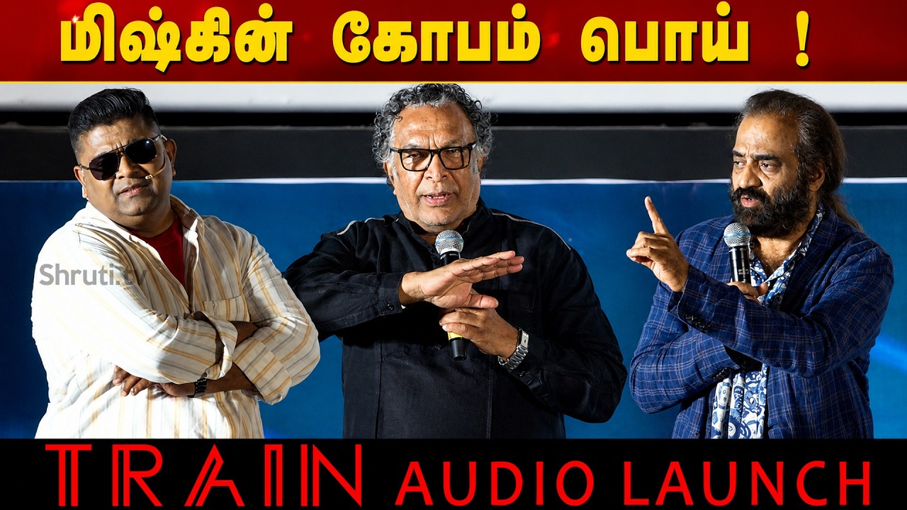 Nassar | Yugi Sethu | Mysskin&rsquo;s 'Train' Movie Teaser & Audio Launch