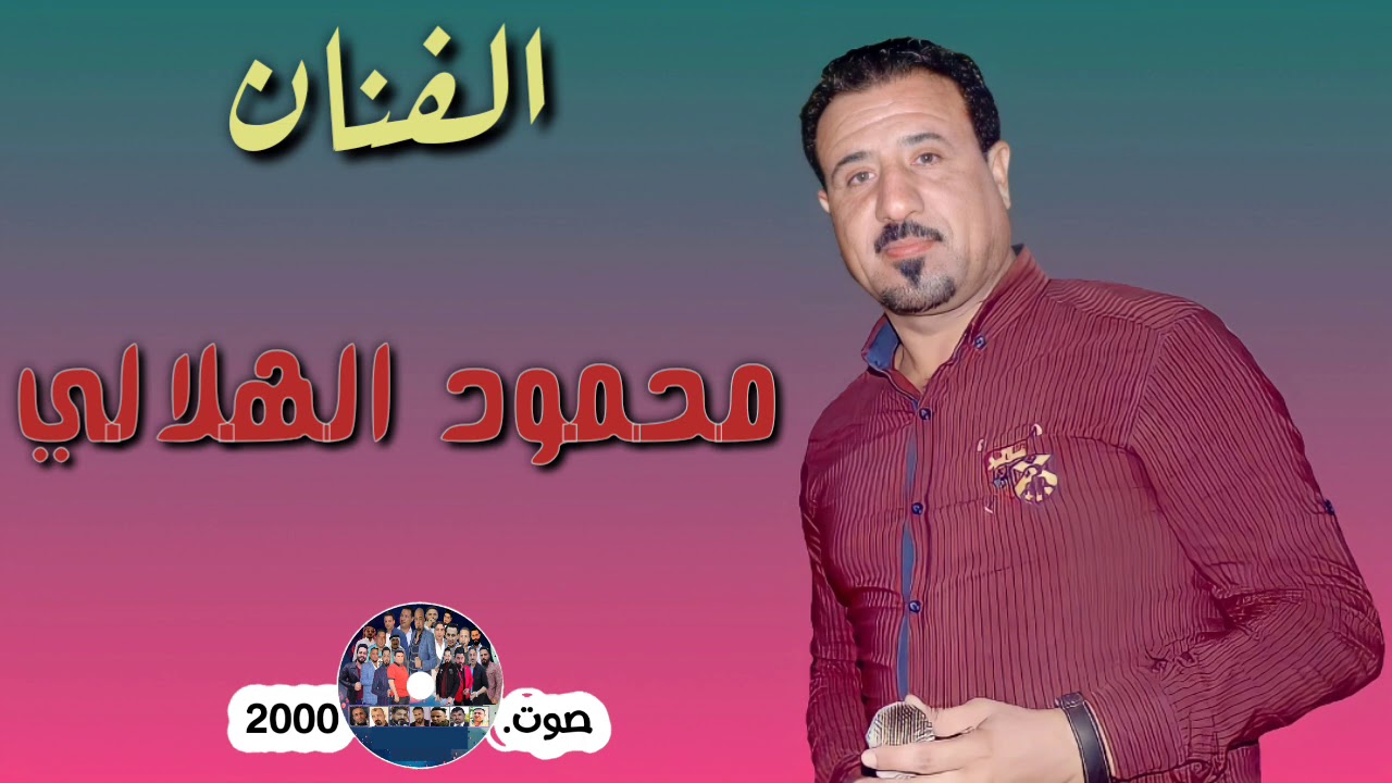 محمود الهلالي و عادل الصالح ||محاورة مواويل وشعر 🥰😍
