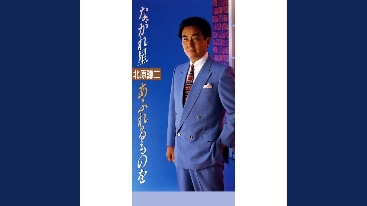 ながれ星