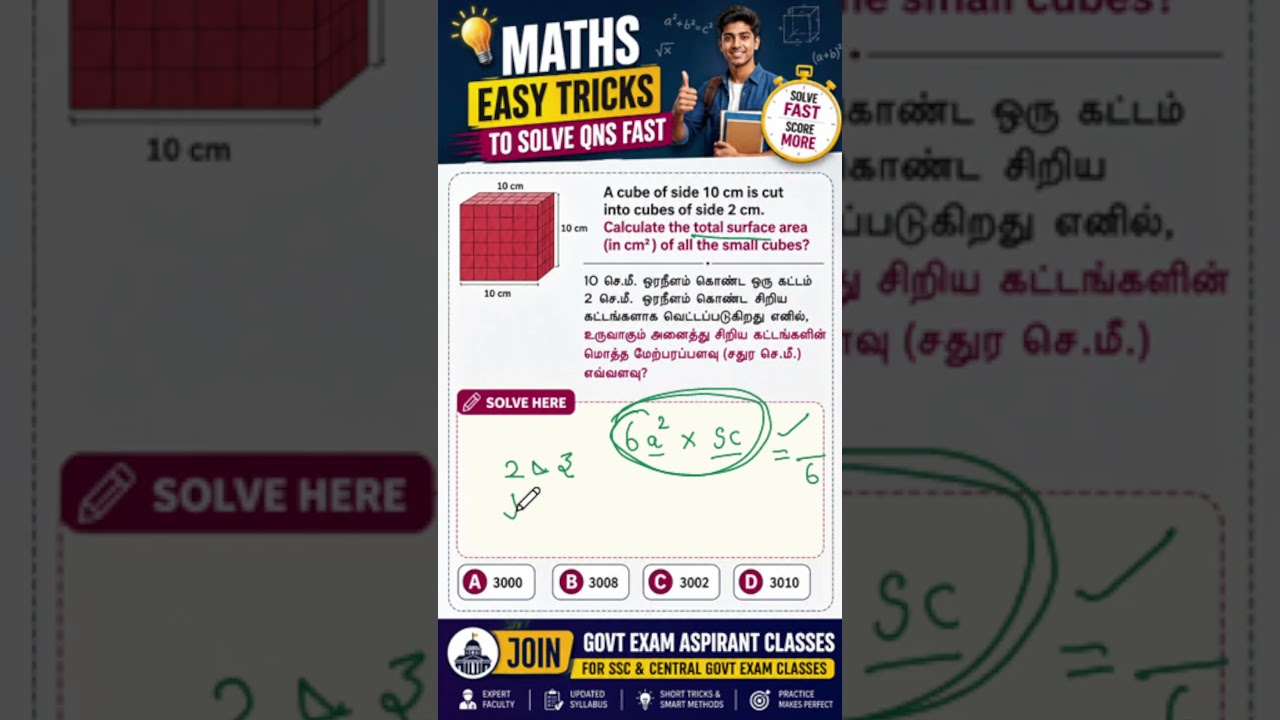 Mensuration Easy Trick To Solve Questions Fast | SSC Sectional Timing Tricks Tamil | SSC Maths Trick