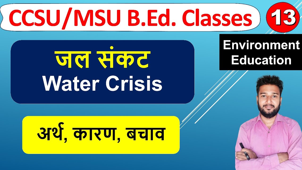 Jal Sankat ka arth karan bachav jal sankat ke karan | Water crisis meaning definition reason