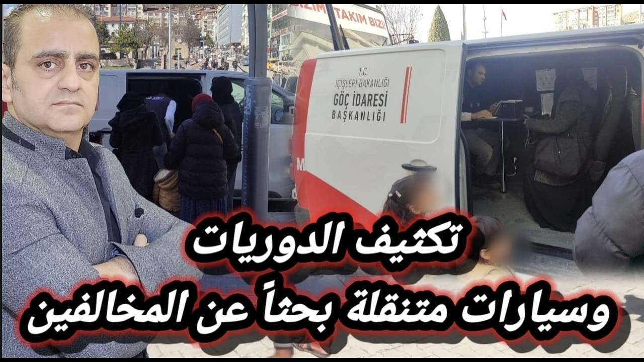 تكثيف الدوريات وسيارات متنقلة بحثاً عن المخالفين