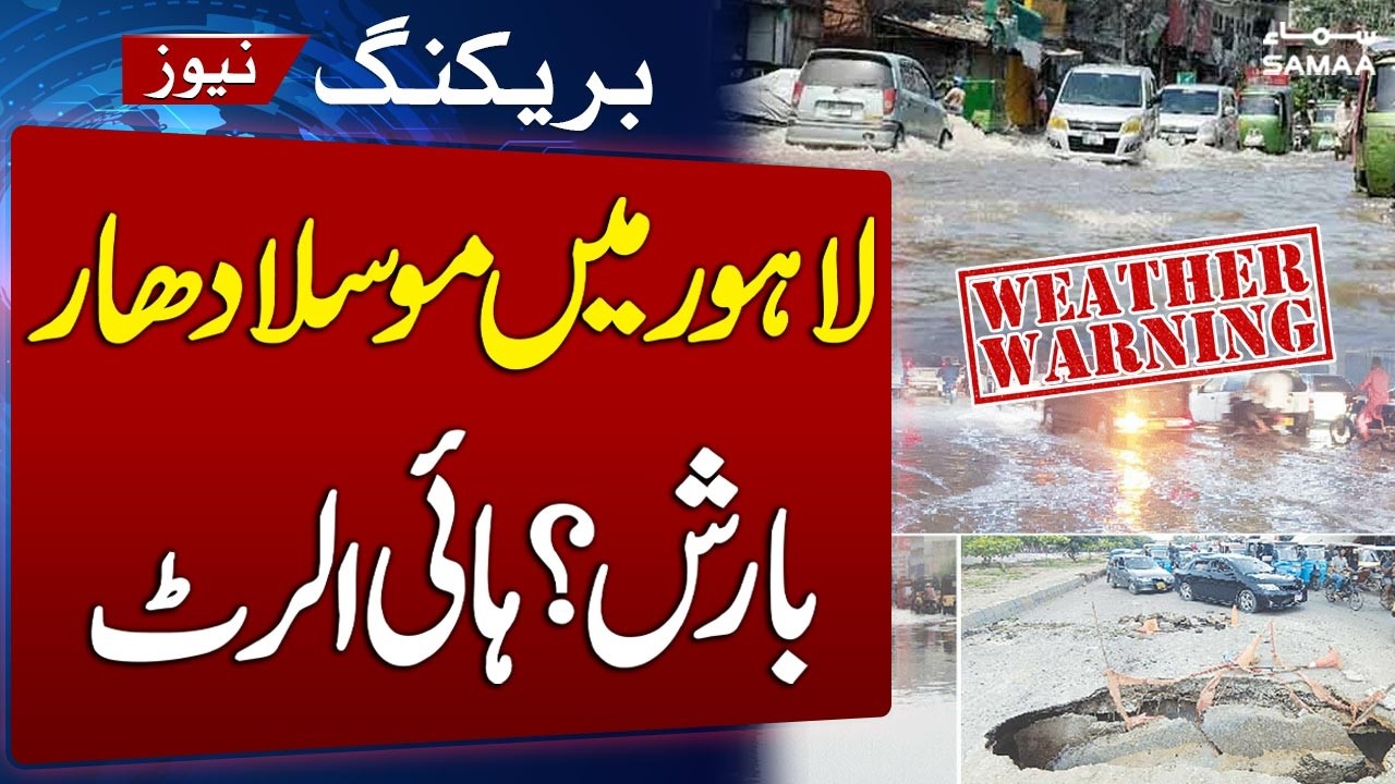 Rain Alert Tonight in Lahore & Across Punjab | Weather Update | Alert Issued | SAMAA TV