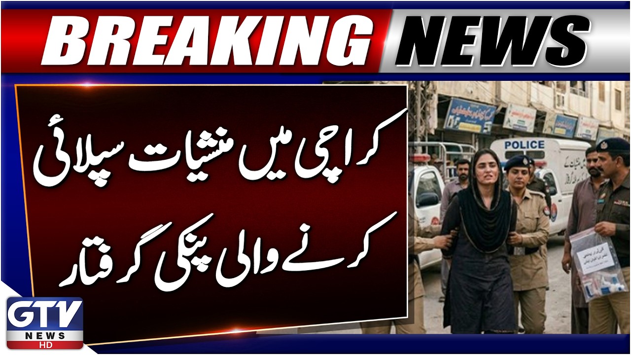 Karachi Police Arrest Alleged Drug Dealer Pinky | Karachi Latest Update | Breaking News