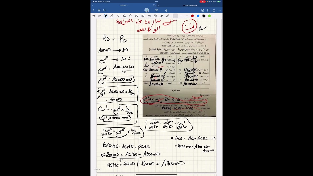 أقوى فيديو في الميزانية الوظيفية مرشحة bac2024