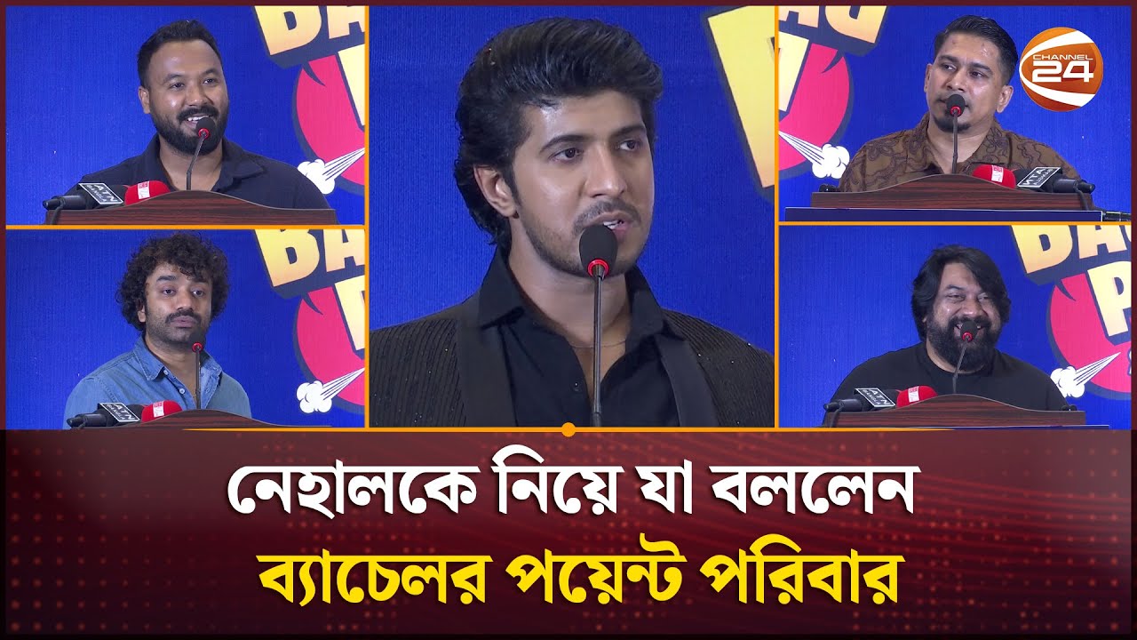 নেহালকে নিয়ে যা বললেন ব‍্যাচেলর পয়েন্ট পরিবার | Bachelor Point | Channel 24