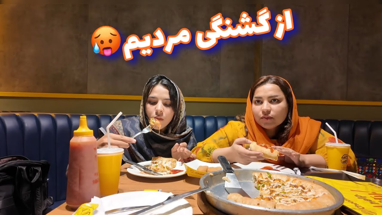 بریم افطاری رستورانت اما چی اتفاق افتاد ؟