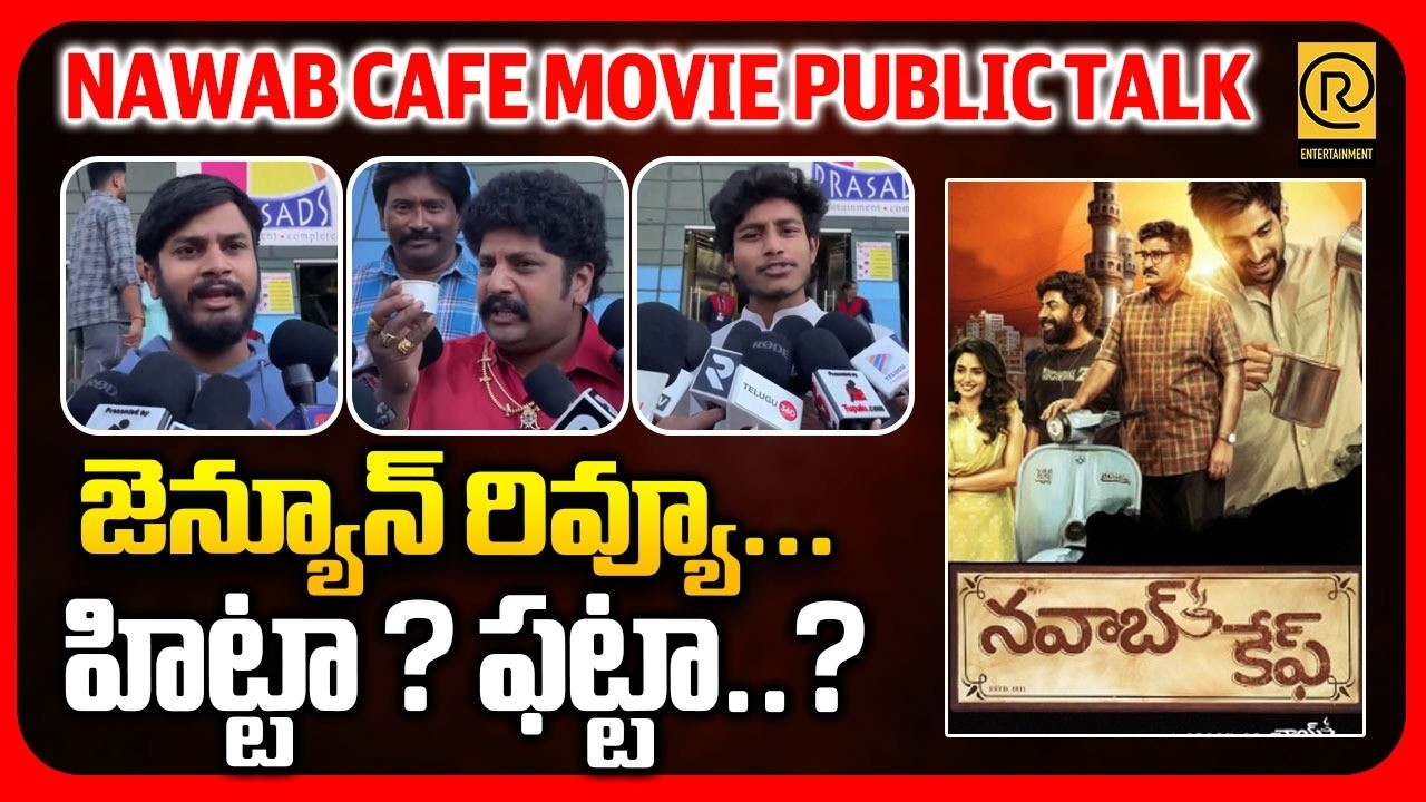Nawab Cafe Movie Public Talk | Honest Review | Shiva Kandukuri | Rajeev Kanakala | #rtventertainment