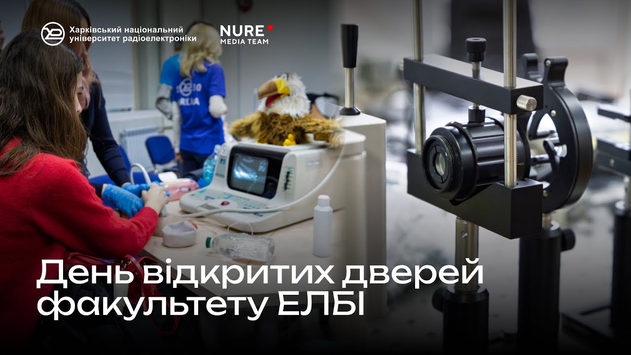День відкритих дверей факультету ЕЛБІ
