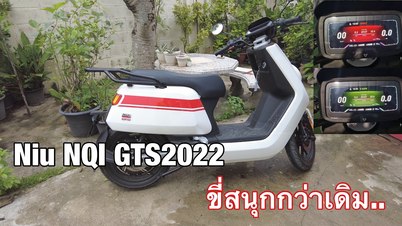 มอเตอร์ไซค์ไฟฟ้า Niu NQI GTS2022 ep.26