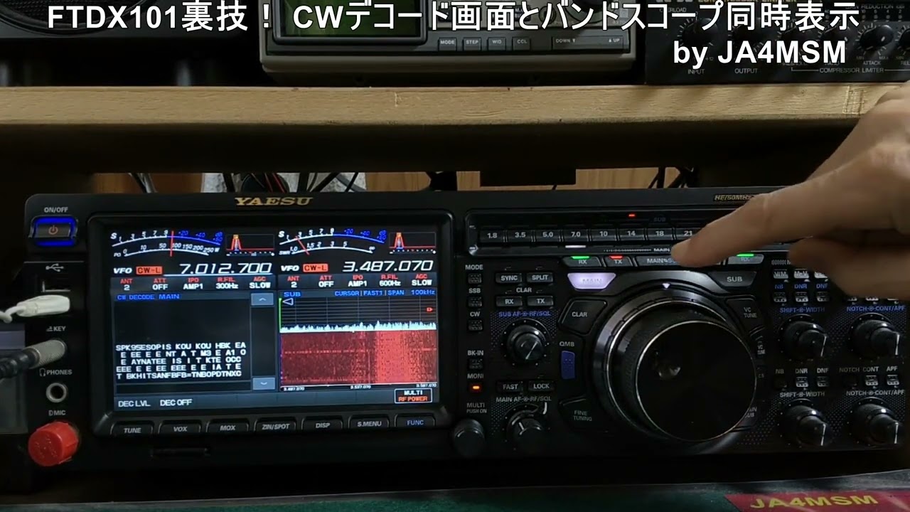 FTDX101裏技！ CWデコード画面とバンドスコープ同時表示