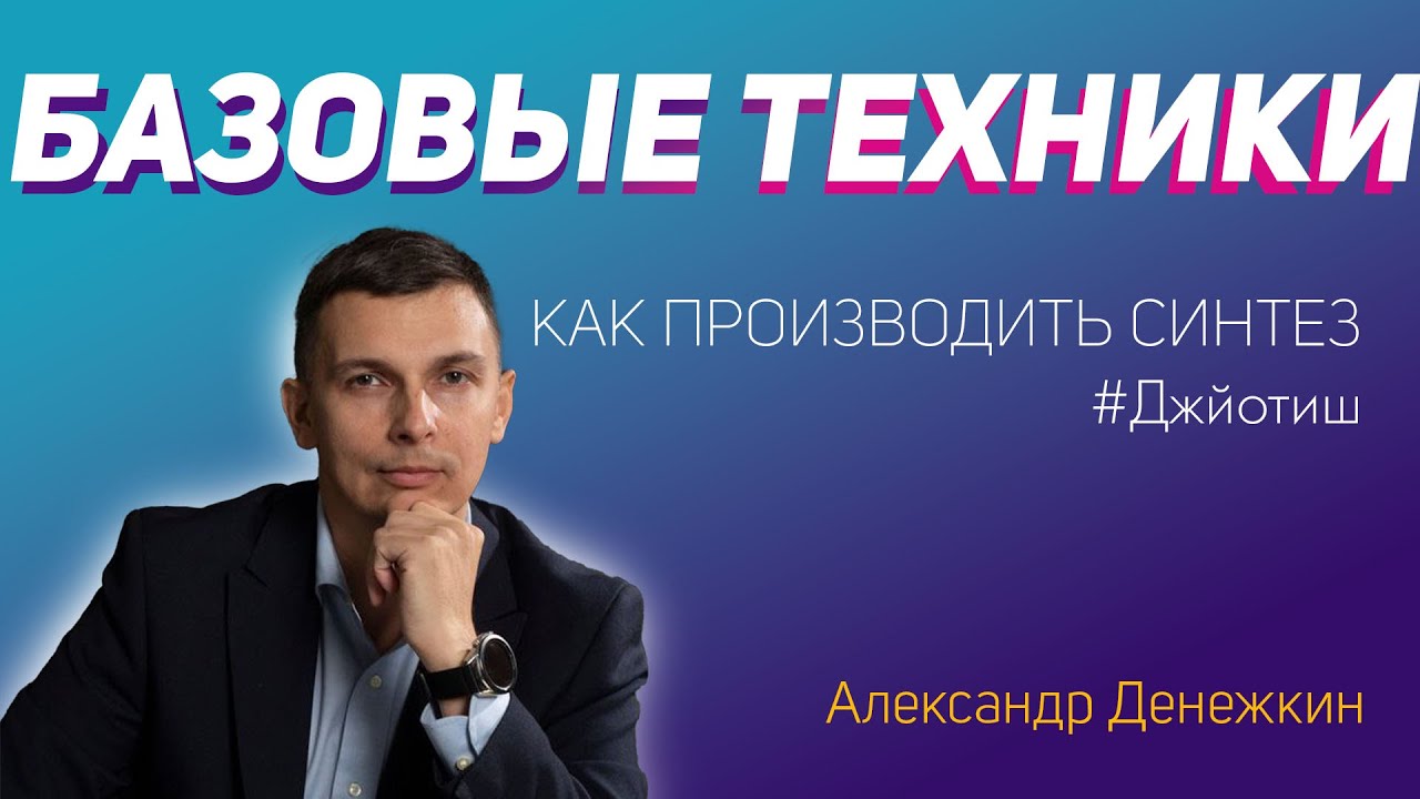 Александр Денежкин  - Основы синтеза в Джйотиш