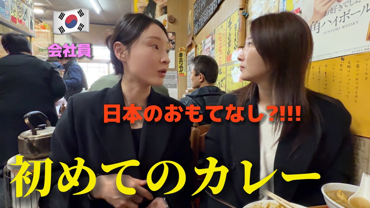 初めて「日本のカレー」を食べに行って韓国の会社員が本当に驚きました...日本人のおもてなしにジーンと来た