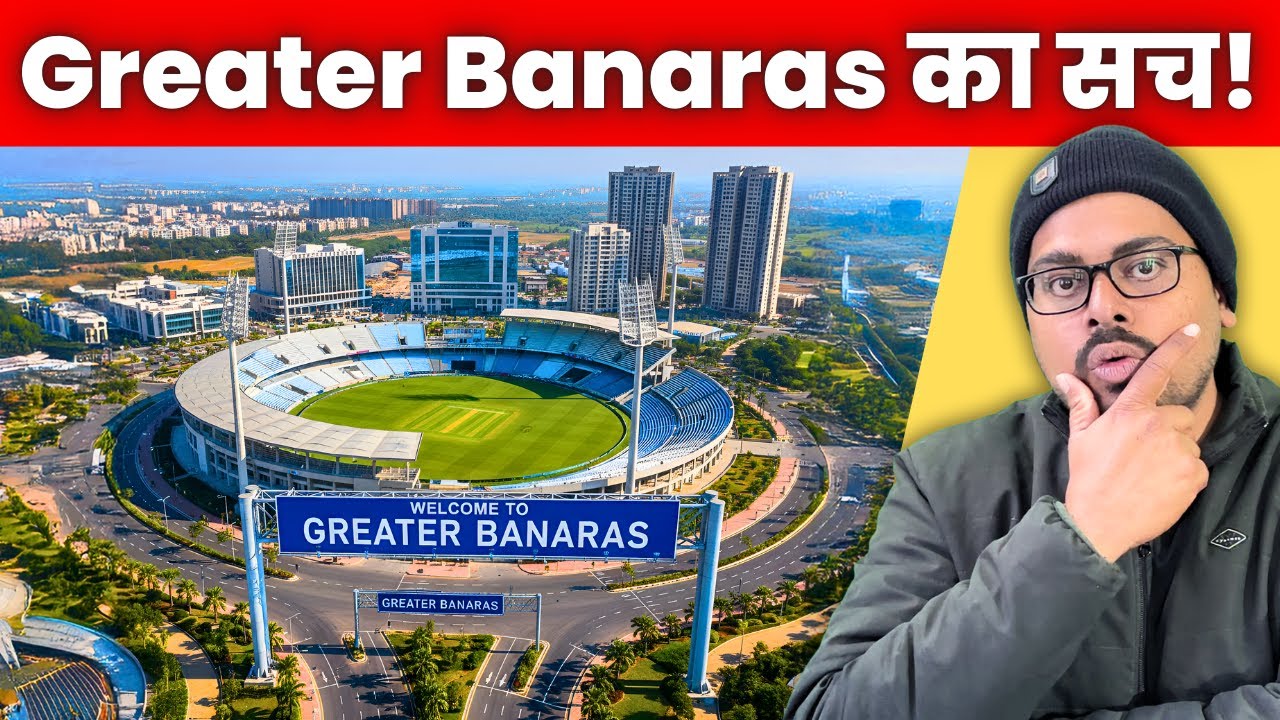 बनारस बनेगा ‘ग्रेटर बनारस’! Greater Banaras का पूरा सच | Dhiru DPS