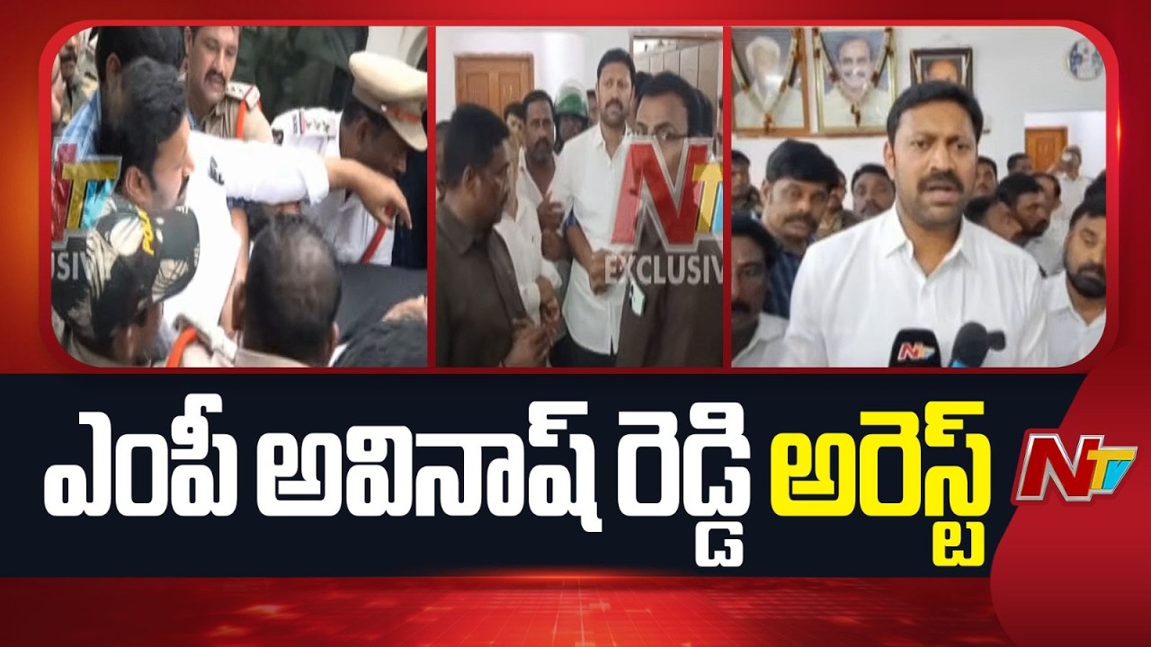 High Tension In Kadapa: Police Arrested MP Avinash Reddy | NTV Telugu