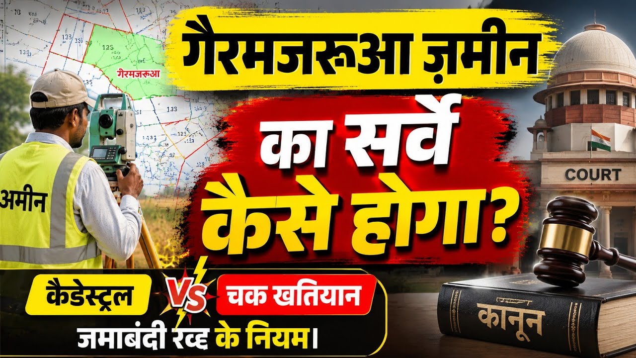 4 Major Rules for Government and Non-Mazarua Land | Bihar Land Survey Rules@surveytechnical3402