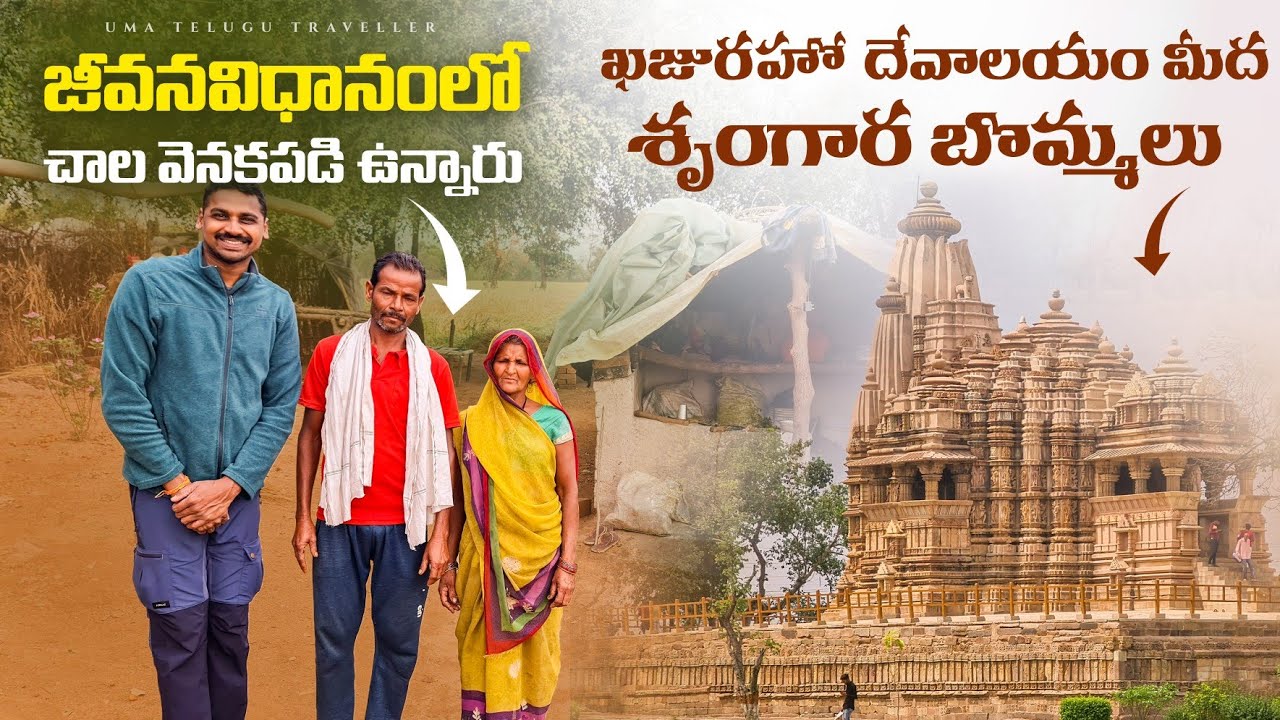 Khajuraho Temple | Village Life | Uma Telugu Traveller
