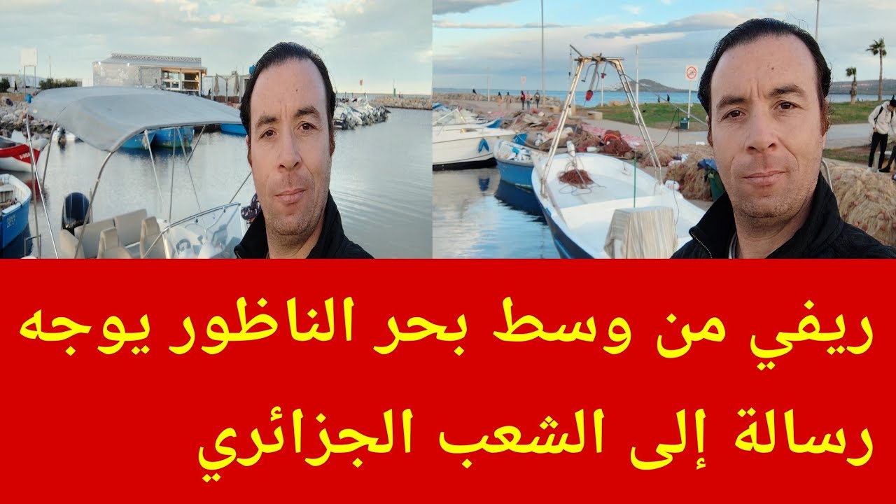 العالم الآخر تفرج الريفي من وسط الناظور 