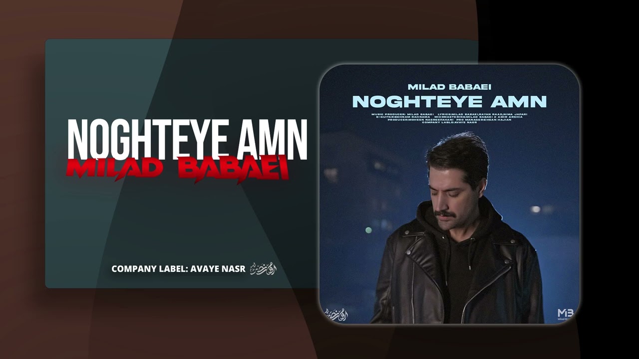 Milad Babaei - Noghteye Amn | OFFICIAL TRACK میلاد بابایی - نقطه ی امن