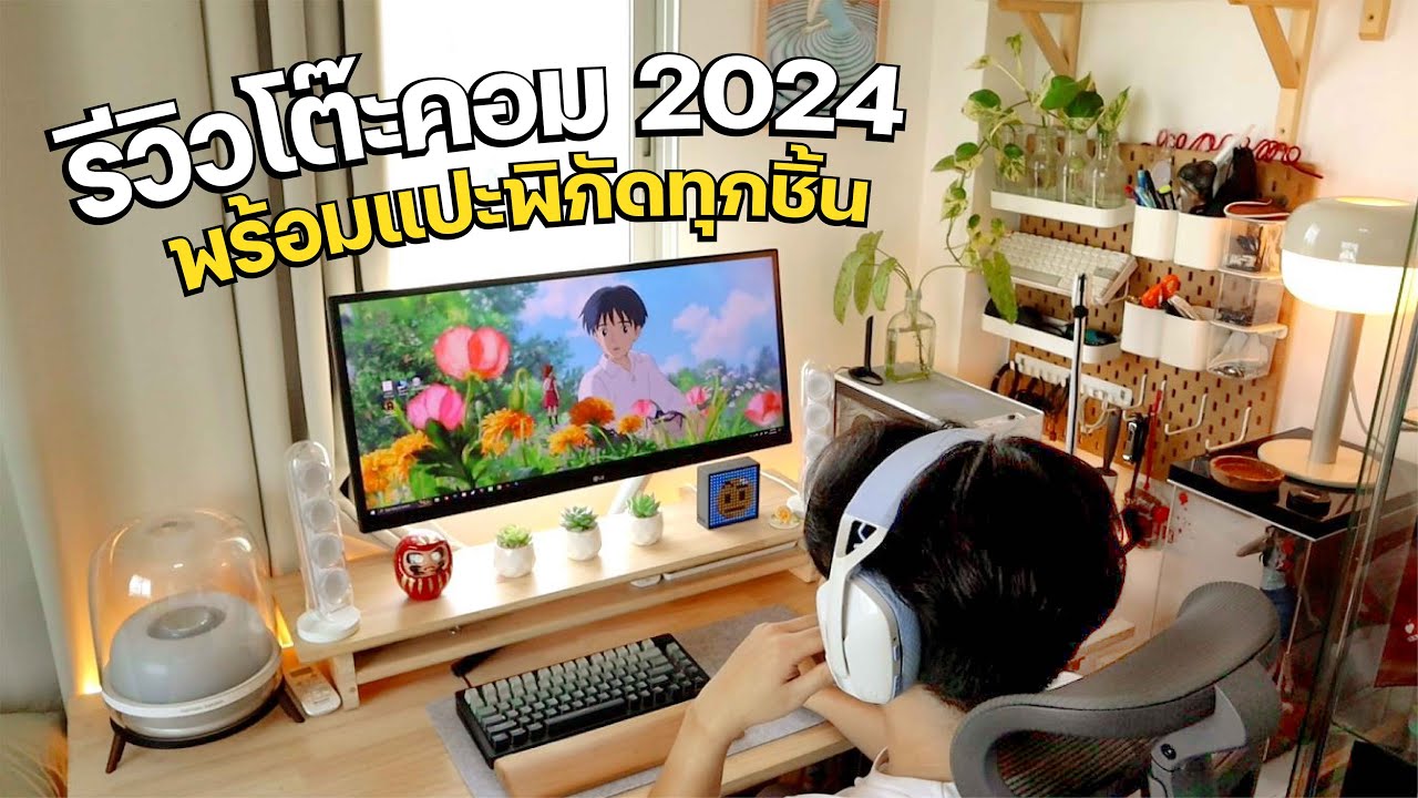 รีวิวโต๊ะคอมพร้อมแปะพิกัดของที่ใช้ 2024 | PARINX