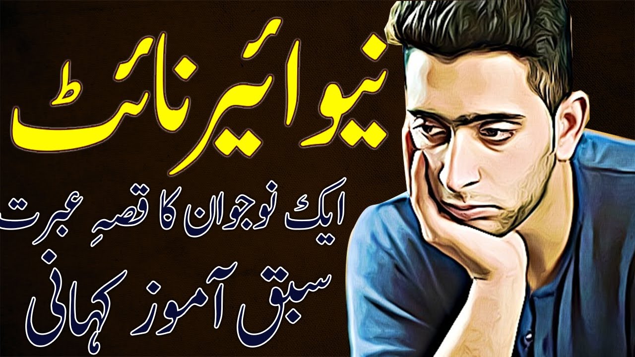 New Year Night Ek Nojawan Ka Kissa E Ibrat ,