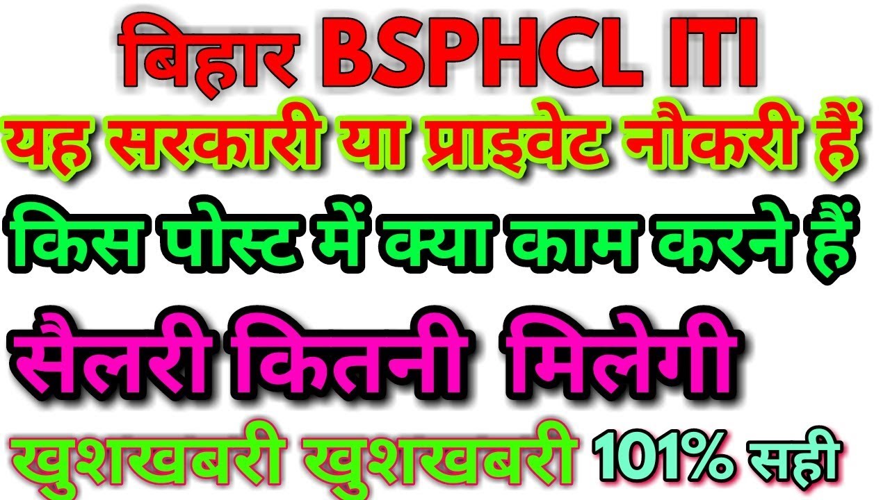 Bihar bsphcl iti 2018