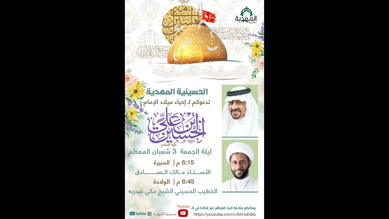مولد الامام الحسين (ع) الخطيب الحسيني الشيخ مكي عبد ربه حسينية المهدية 1447هـ