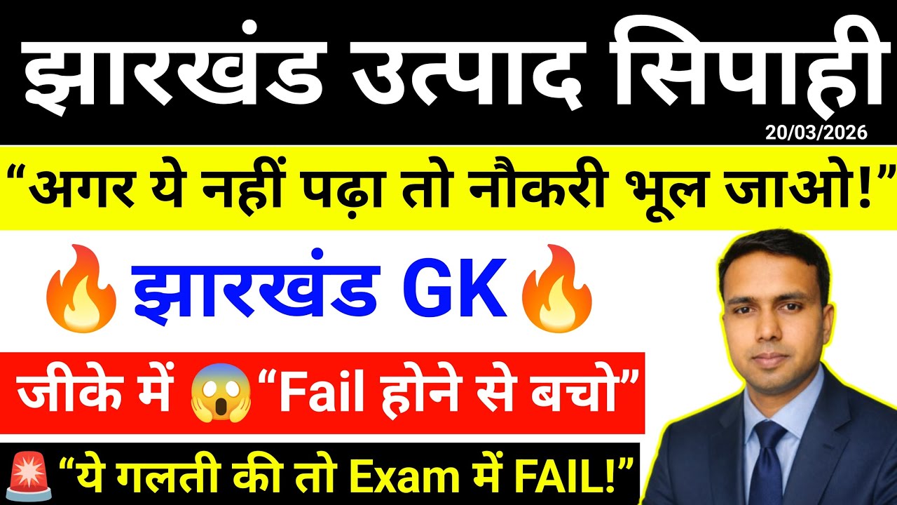 jharkhand excise constable paper 3 | utpad Sipahi paper 3 | jharkhand excise constable practice set