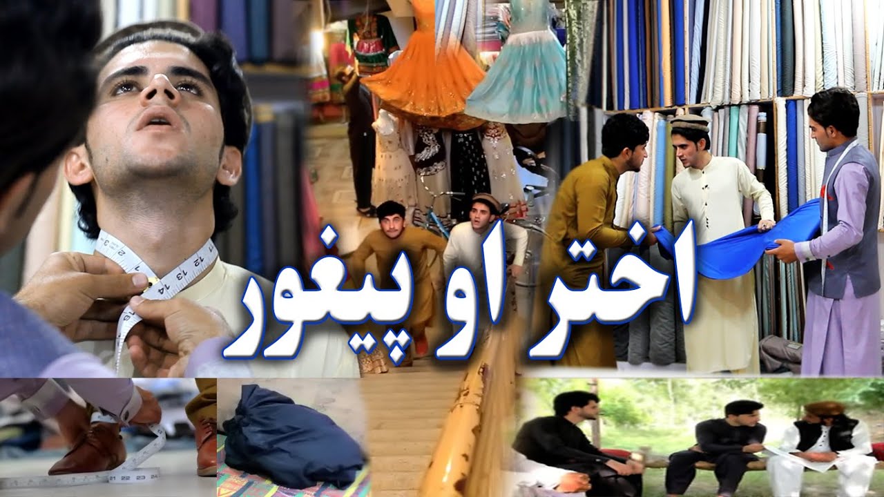 Akhtar Ao Peghor | Kabul Vines | New Funny Video | EID Mubarak 2020