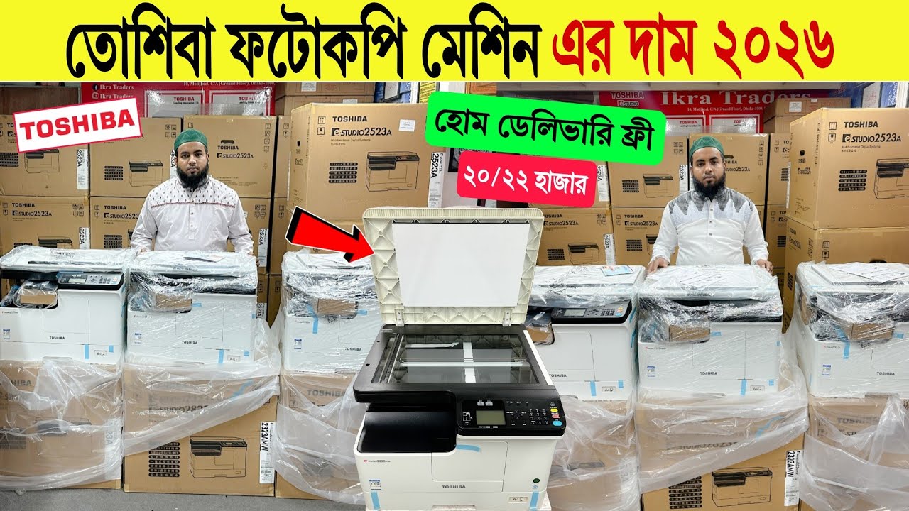Photocopy Machine🔥Price in Bangladesh 2026 | Best Copier Machines Review | High-Speed Copier Machine