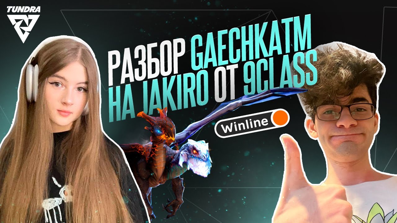 9CLASS делает из GAECHKATM профессиональную четверку | ПРИ ПОДДЕРЖКЕ WINLINE
