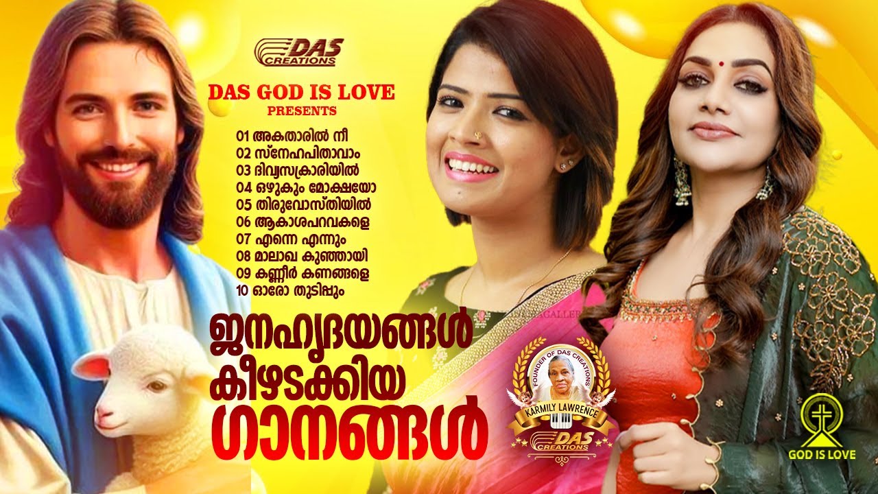 ജനഹൃദയങ്ങൾ കീഴടക്കിയ സൂപ്പർഹിറ്റ് ക്രിസ്തിയ ഗാനങ്ങൾ!!|#evergreenhits |#superhits