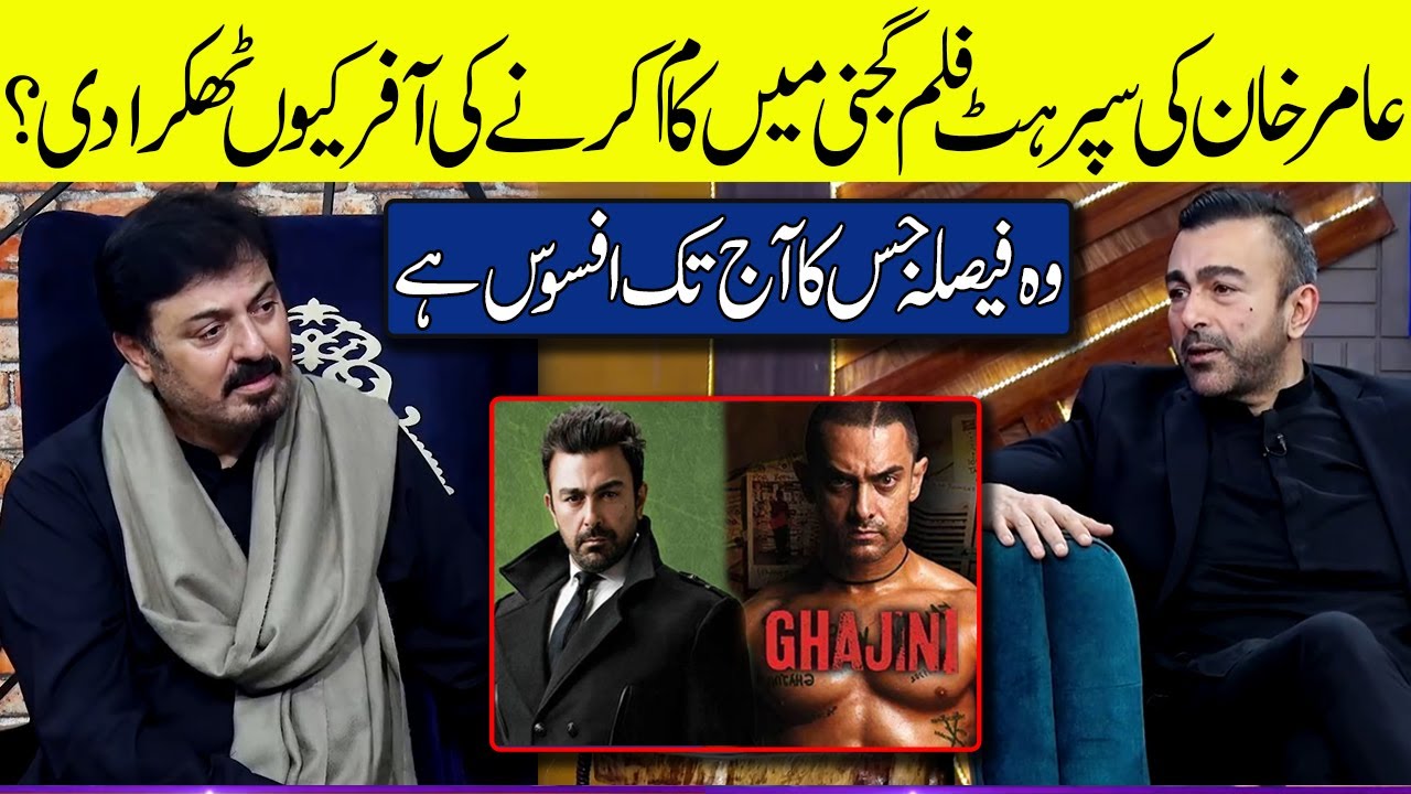 Why Shaan Shahid Refused to Work in Aamir Khan's Movie Ghajini | G Sarkar with Nauman Ijaz