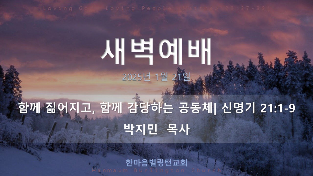 2026년 1월 21일(수) 새벽예배