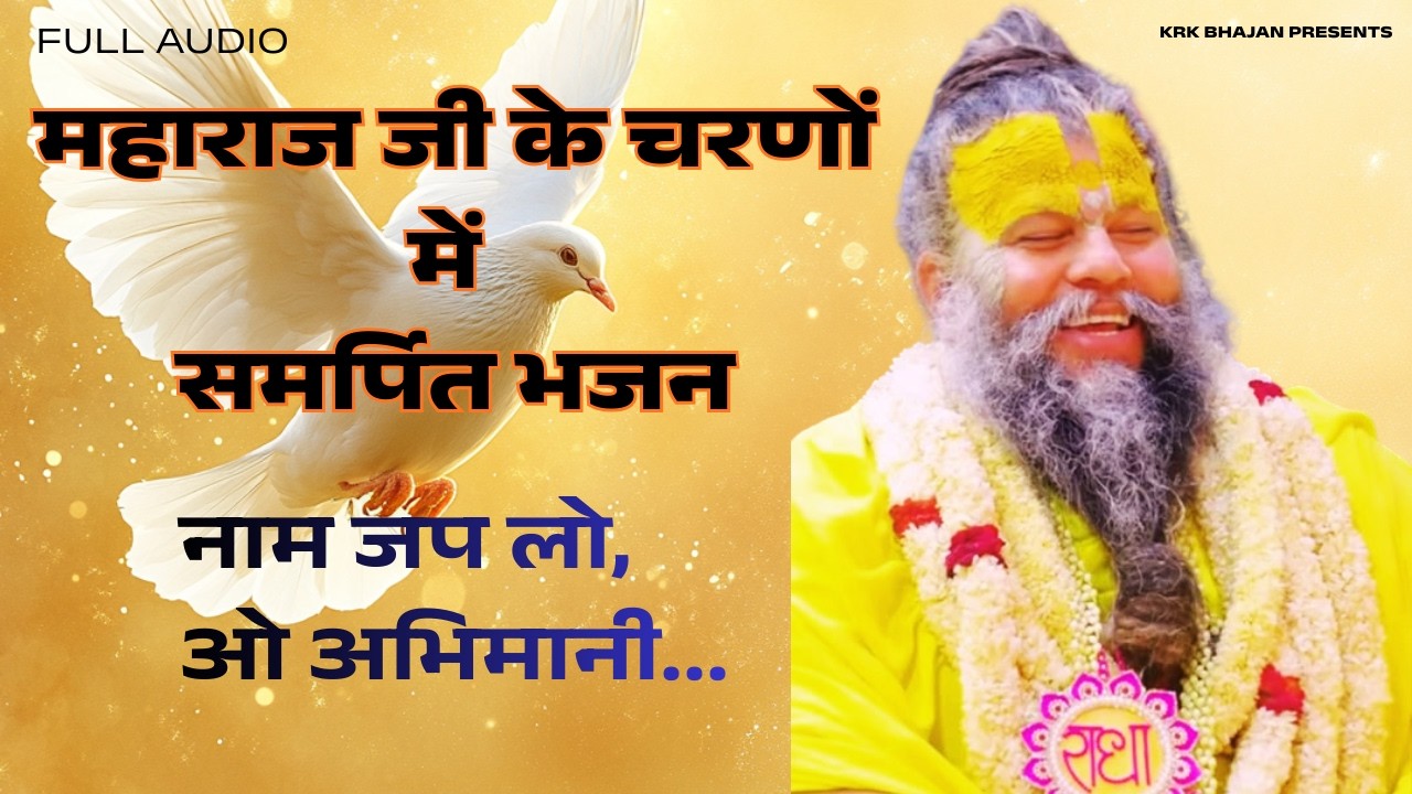 महाराज जी के पूज्य चरणों में अर्पित भजन - राधा राधा जपते रहो | Premanand Ji Maharaj Bhajan